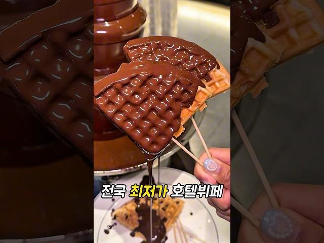 200가지가 넘는 최저가 호텔뷔페