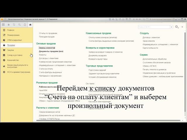 Счет на оплату для Заказа, Счета и Реализации в УТ 11.3 (Внешняя печатная форма)