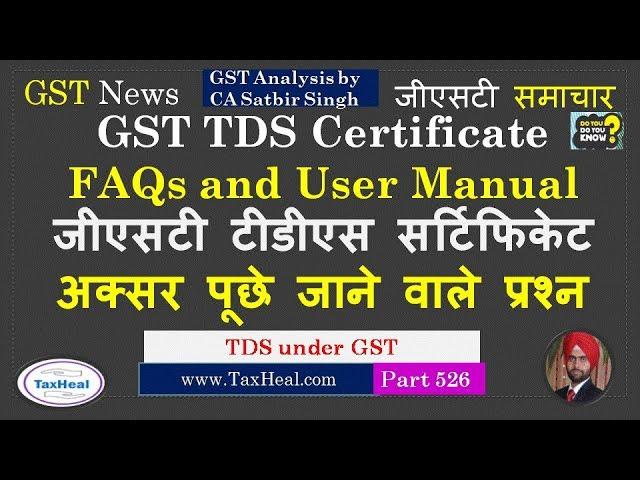 GST TDS Certificate : FAQs and Procedure to Download : GSTNews 526