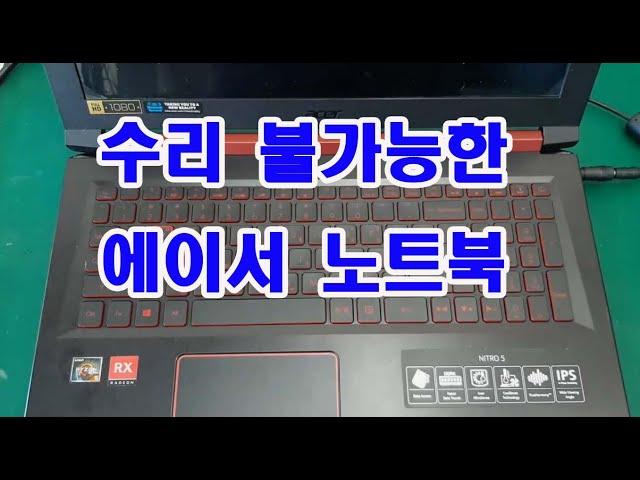 노트북 메인보드수리에 대한 영상입니다, 노트북전원이 안켜져요