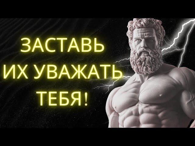 10 Стоических Действий Которые Заставят Любого Уважать Вас Немедленно | Стоицизм