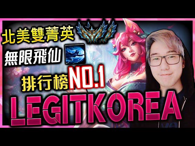 LegitKorea Best Ahri World | NEW AHRI MONTAGE - League of Legends