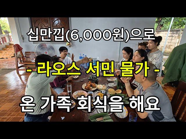 독거노인 라오스 생활기/십만낍(6,000원)으로 서민 물가 알아 보기