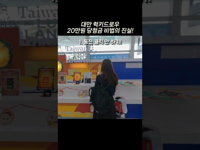 대만여행 럭키드로우 당첨비법공개?!! 우측상단 점3개 클릭 후 '설명' 확인