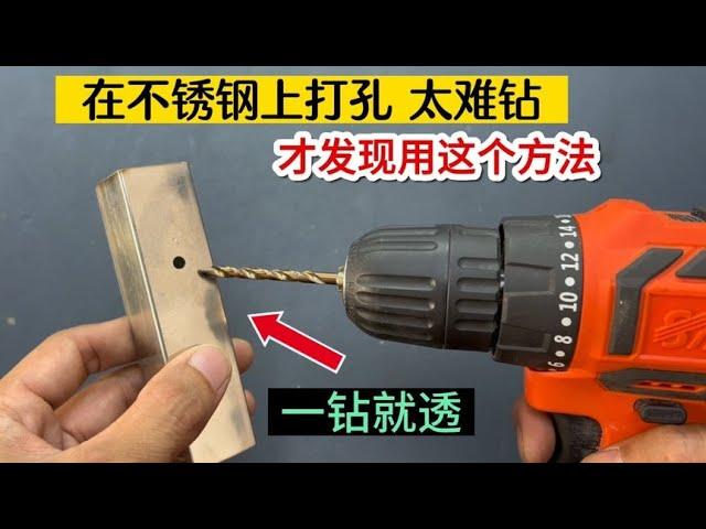 Drilling in stainless steel is too difficult to drill, with this method