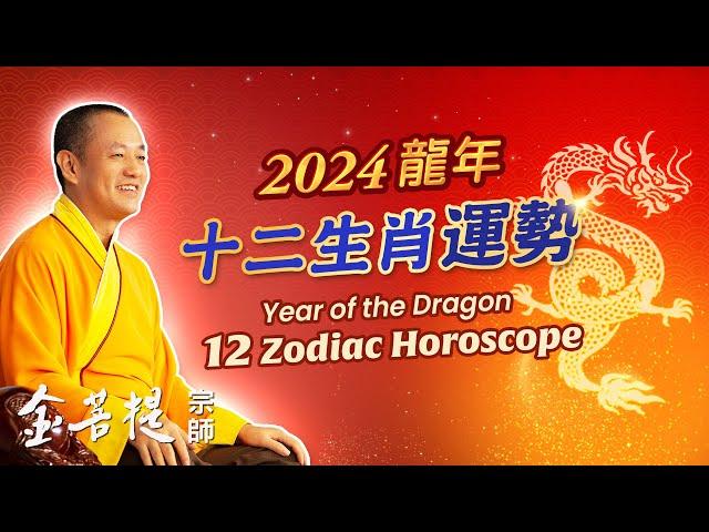 2024 Year of Dragon | 2024 Year of the Dragon: 12 Zodiac Horoscope