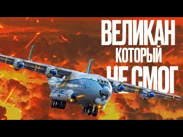 Самый опасный недостаток АН-22