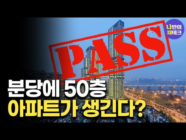 1기신도시 특별법 드디어 통과 (신도시특별법), 분당 재건축 어디가 최고?