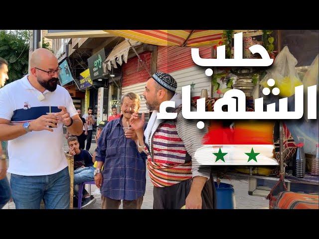 أشهر صحن فول من ١٨٩٠ في الشهباء حلب