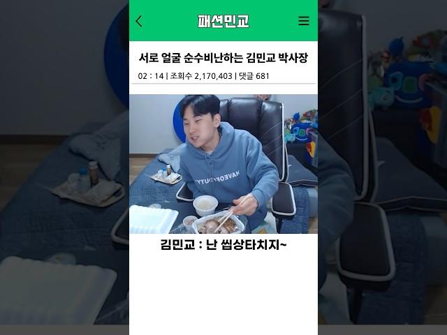 서로 얼굴 순수비난하는 김민교 박사장