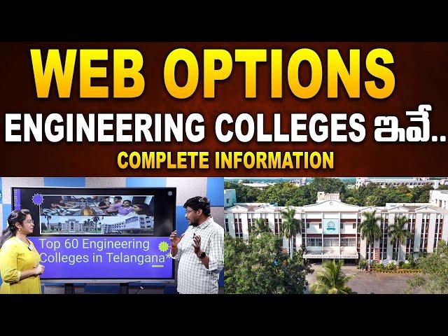 Top 60 Private Engineering Colleges in Hyderabad | Best Engineering Colleges in Hyderabad | iDream