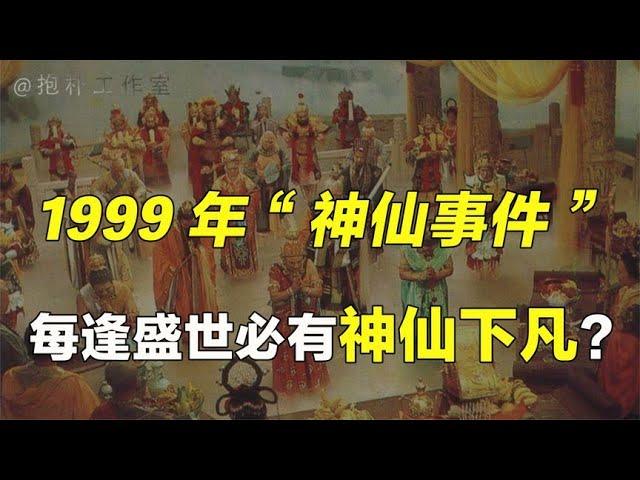 奉旨下界、被贬下凡，道教神话中的神仙下凡方式都有哪些？【抱朴工作室】