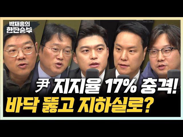 11/8(금) 尹 17%, 또다시 최저 지지율, 명태균의 검찰 조사(김용태 김한규) 강기훈 행정관 음주운전 징계 후 복귀(곽우신)