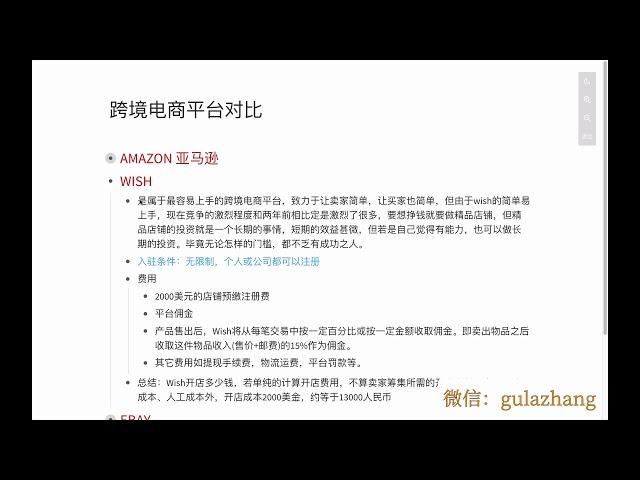 跨境电商平台对比：入驻那个平台更赚钱？亚马逊，WISH, LAZADA, ALIEXPRESS!