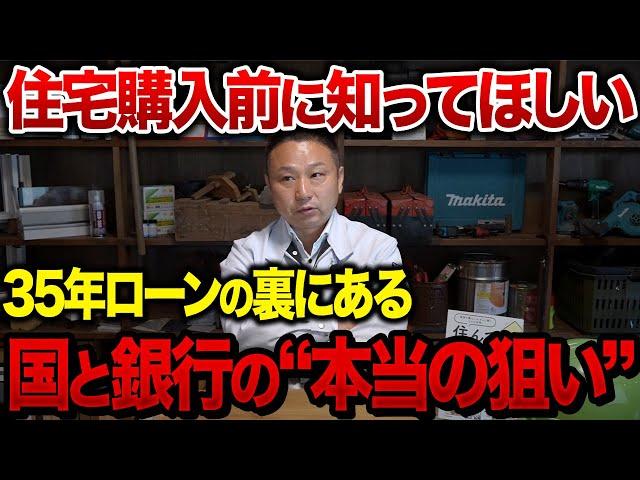 [If you don't know, you'll be exploited] The truth about home loans that banks hide. The trap of ...