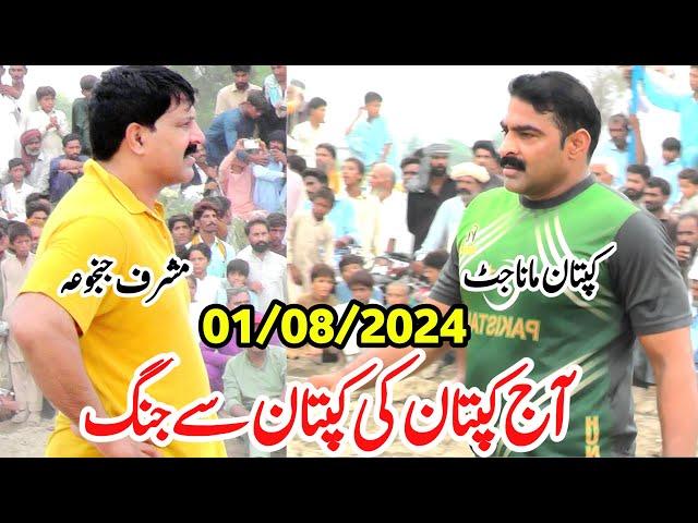 New Kabaddi Match 2024 | Musharraf Janjua vs Mana Jutt | musharraf janjua kabaddi 2024