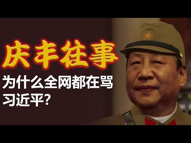 习近平都干了哪些坏事？