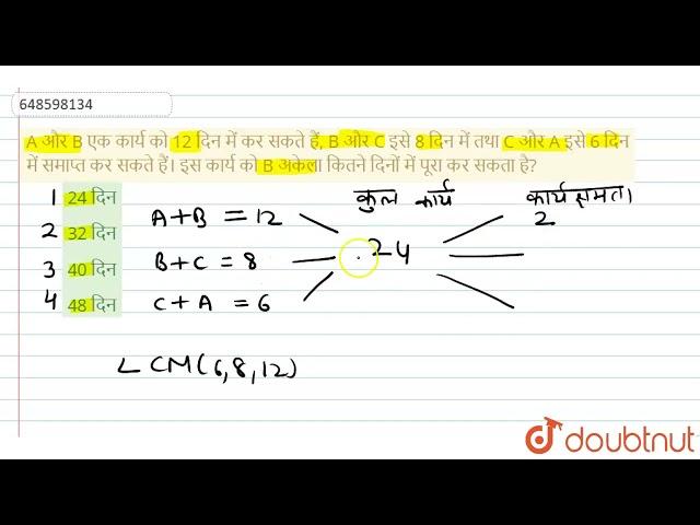 A और B एक कार्य को 12 दिन में कर सकते हैं, B और C इसे 8 दिन में तथा C और A इसे 6 दिन में समाप्त ...