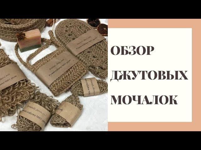 Обзор мочалок, которые вы с лёгкостью свяжете по моим мастер-классам.