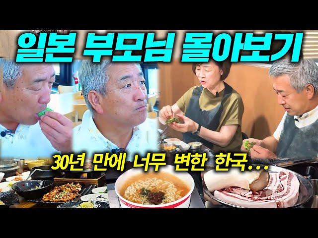 일본 부모님이 딸 덕에 호강하는 한국 여행! (일본가족 | 일본딸) [1시간 특별판]