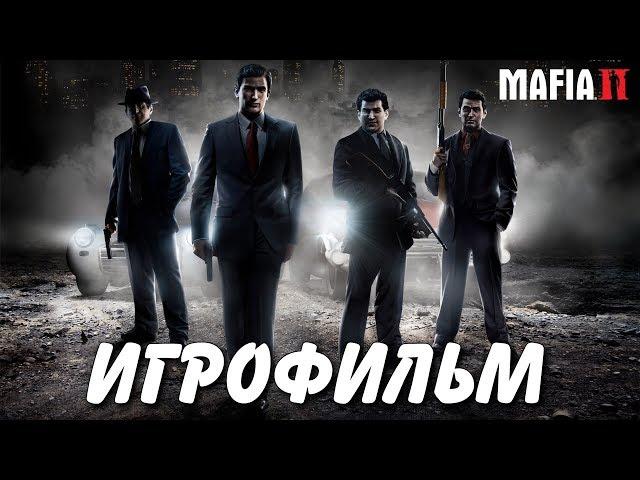 Mafia 2. Игрофильм + все катсцены на русском.