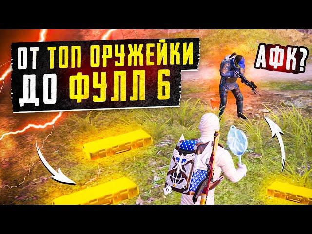 ОТ ТОП ОРУЖЕЙКИ ДО ФУЛЛ 6?! В НОВОМ METRO ROYALE / PUBG MOBILE / МЕТРО РОЯЛЬ