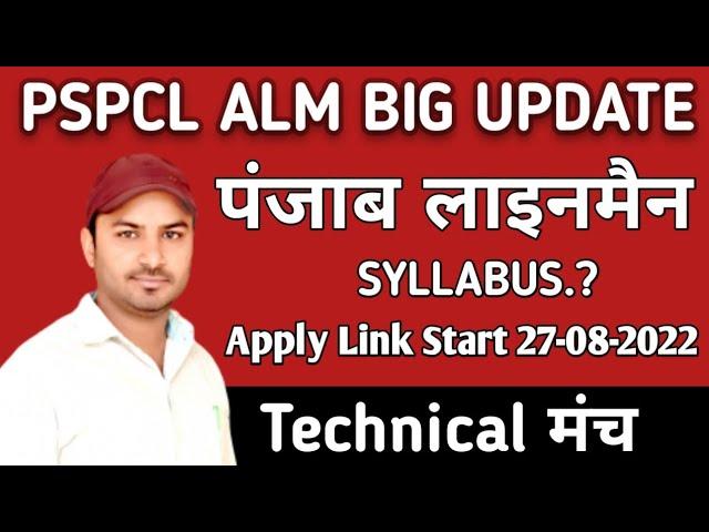 PSPCL ALM BIG UPDATE || SYLLABUS जारी || फॉर्म अप्लाई 27-08-2022 से