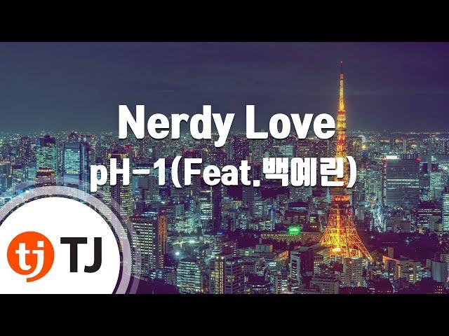 [TJ노래방] Nerdy Love - pH-1(Feat.백예린) / TJ Karaoke