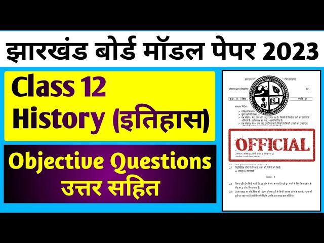 Class 12 History Model Paper 2023 | Jac Board Model Paper 2023 | Jharkhand Board Model Paper 2023