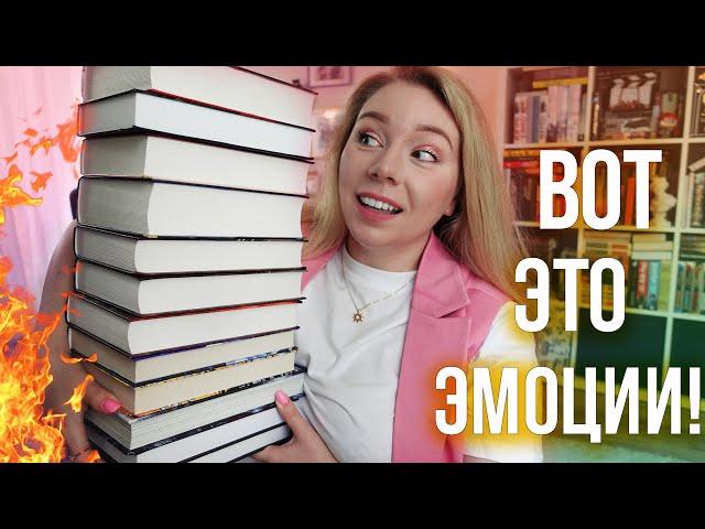 САМЫЕ ЭМОЦИОНАЛЬНЫЕ КНИГИ!Что КРУТОГО почитать?