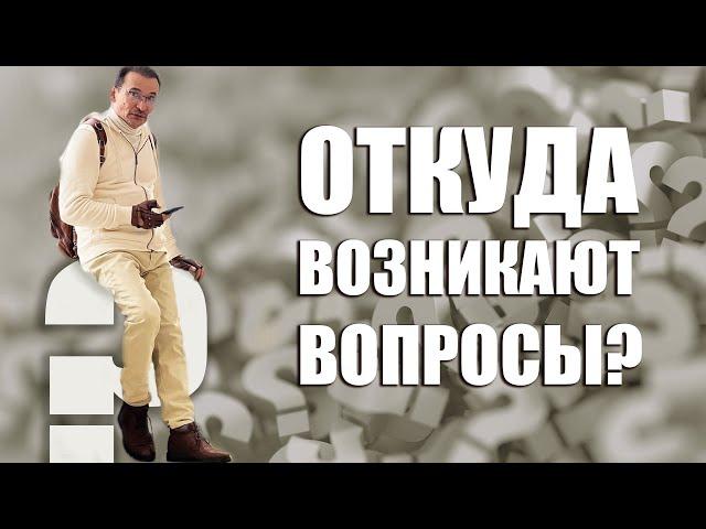 Ты сам есть Ответ