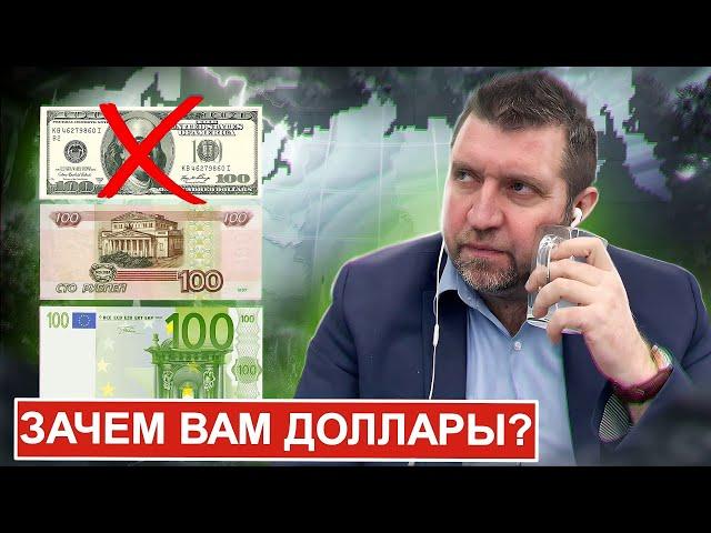 Зачем вам эти доллары?! 100 рублей за доллар - это надолго? || Дмитрий Потапенко* и Дмитрий Дёмушкин