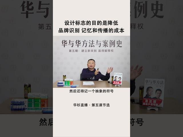 【华与华方法与案例史】华与华设计Logo就是降低识别记忆传播的成本