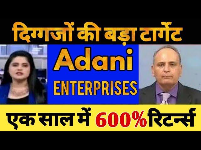 adani enterprises share️ adani enterprises share latest news, adani enterprises share news today