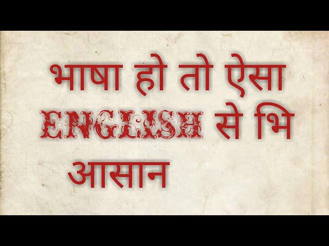 English se vi aasan bhaashaa/english से भि आसन भाषा/ everybody can learn japanese