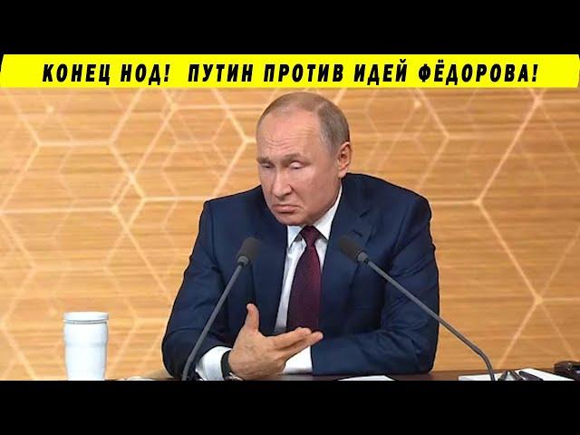 ПУТИН РАЗГРОМИЛ НОД НАЦИОНАЛЬНОЕ ОСВОБОДИТЕЛЬНОЕ ДВИЖЕНИЕ ФЁДОРОВ ДЕПУТАТ КОЛОНИЯ США