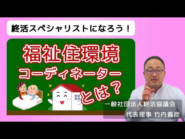 福祉住環境コーディネーターとは？資格の取り方、メリットとデメリットについて