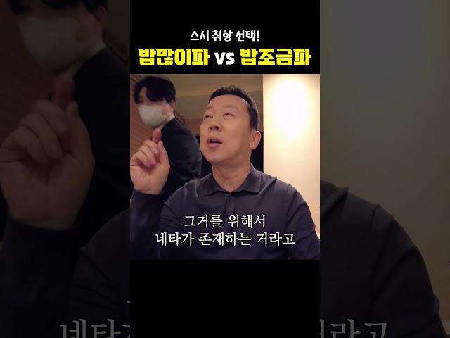 밥 많이 vs 밥 조금, 진짜 맛있는 스시는?
