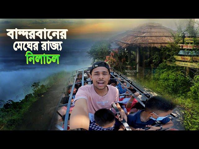 The Beauty Of Bandarban Nilachal || বান্দরবানের মেঘের রাজ্য নীলাচল...