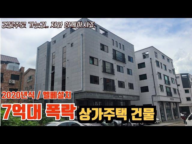 23억짜리가 7억대까지 폭락 그 이유는?? 김포에 위치한 상가주택 경매 물건