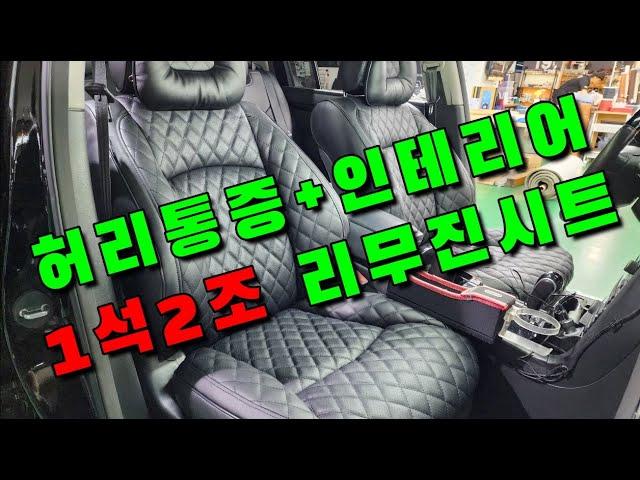 오피러스 리무진시트 왜 이제 했을까[허리통증 허리불편함]