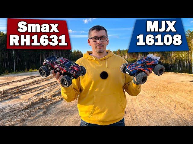 Сравение Smax RH1631 и MJX 16108