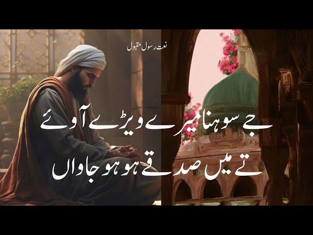 Jay sohna mery wayray away || New Heart Touching Naat 2024 #naat