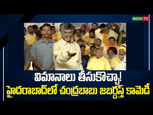 Chandrababu Naidu Speech in Formation Day | Nidhi Tv