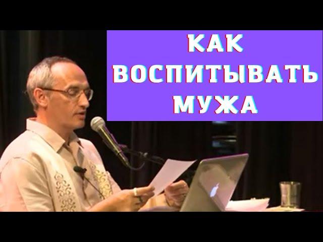 Как воспитывать мужа