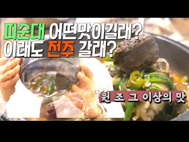 전라도 사람들도 인정한 서울 피순대 맛집! 노포에서 제대로 즐기는 순대국 한국인의 소울푸드 Korean soul food