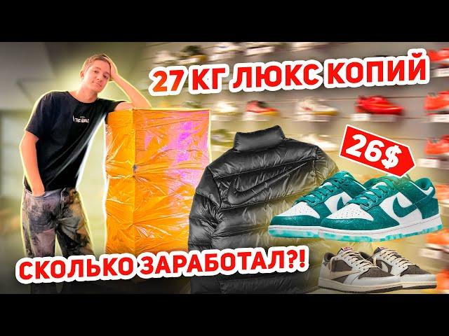 27КГ ЛЮКС КОПИЙ! (Jordan, Balenciaga, ARCTERYX)