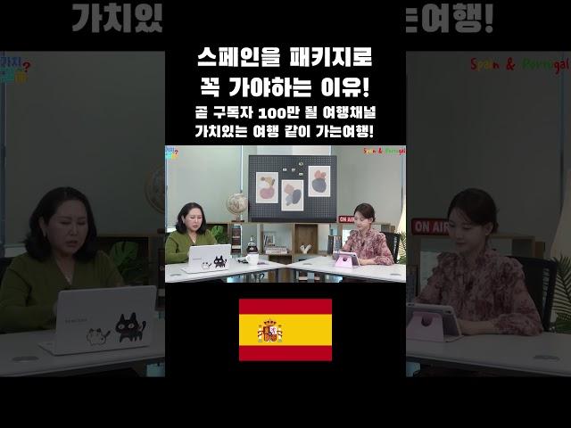 스페인 여행을 꼭 패키지로 가야 하는 이유! #가우디 #파밀리아대성당 #미완성 #성스러운 #성당 #해외여행 #여행 #유럽여행 #리조트