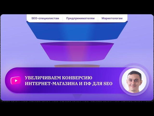 Как улучшить конверсию в заказ и позиции в SEO у категорий интернет-магазина