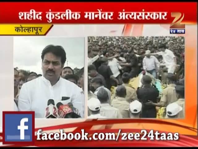 Zee 24 taas : maharashtra politician in funeral of shahid kundlik mane